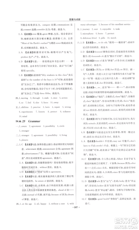 龙门书局2022启东中学作业本九年级英语下册译林版盐城专版参考答案 龙门书局2022启东中学作业本九年级英语下册译林版盐城专版参考答案