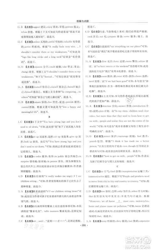 龙门书局2022启东中学作业本九年级英语下册译林版盐城专版参考答案 龙门书局2022启东中学作业本九年级英语下册译林版盐城专版参考答案