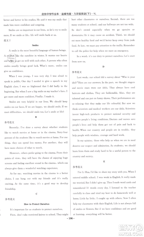 龙门书局2022启东中学作业本九年级英语下册译林版盐城专版参考答案 龙门书局2022启东中学作业本九年级英语下册译林版盐城专版参考答案