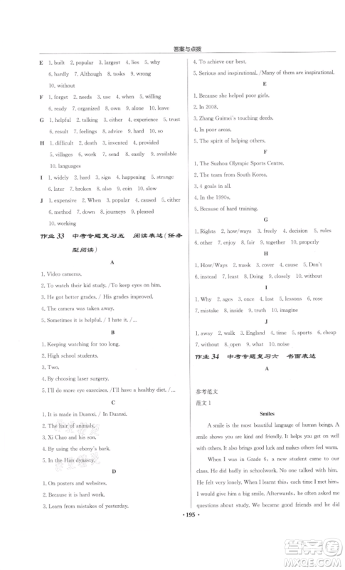 龙门书局2022启东中学作业本九年级英语下册译林版盐城专版参考答案 龙门书局2022启东中学作业本九年级英语下册译林版盐城专版参考答案