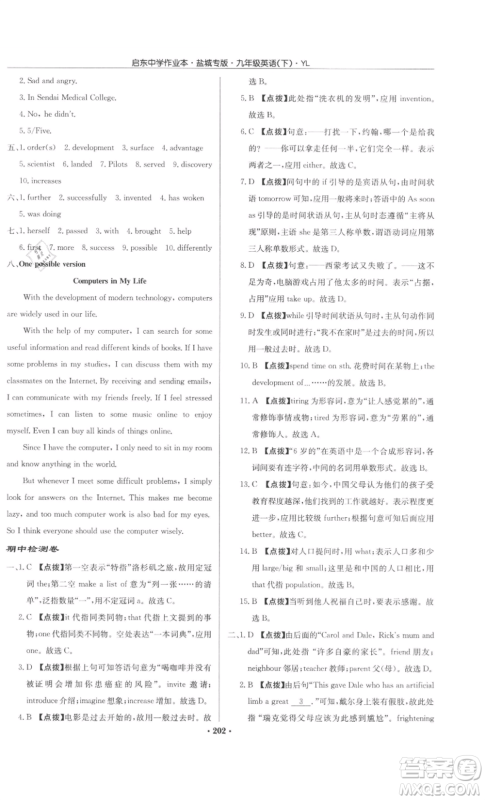 龙门书局2022启东中学作业本九年级英语下册译林版盐城专版参考答案 龙门书局2022启东中学作业本九年级英语下册译林版盐城专版参考答案