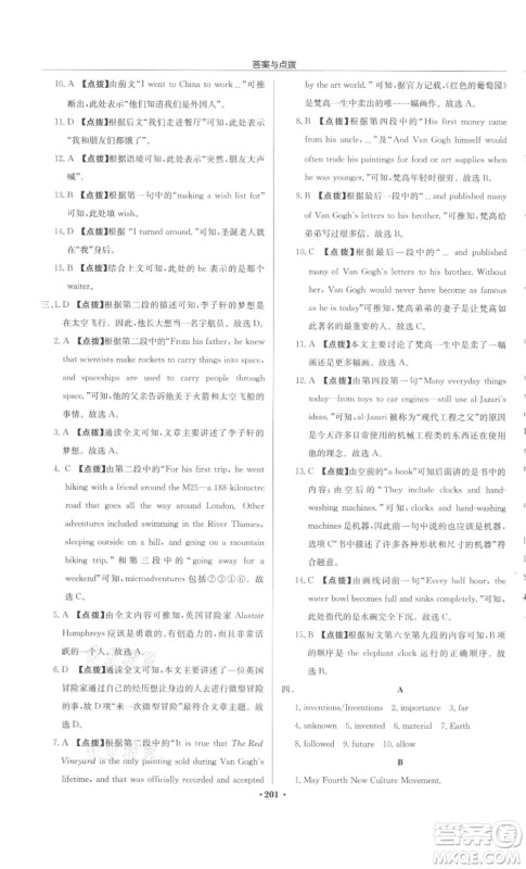 龙门书局2022启东中学作业本九年级英语下册译林版盐城专版参考答案 龙门书局2022启东中学作业本九年级英语下册译林版盐城专版参考答案