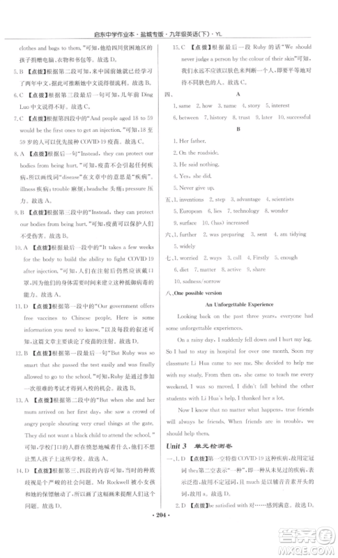 龙门书局2022启东中学作业本九年级英语下册译林版盐城专版参考答案 龙门书局2022启东中学作业本九年级英语下册译林版盐城专版参考答案