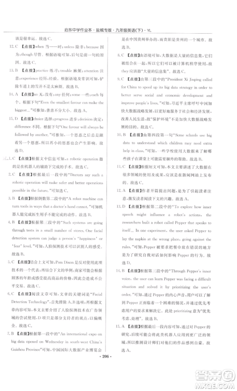 龙门书局2022启东中学作业本九年级英语下册译林版盐城专版参考答案 龙门书局2022启东中学作业本九年级英语下册译林版盐城专版参考答案