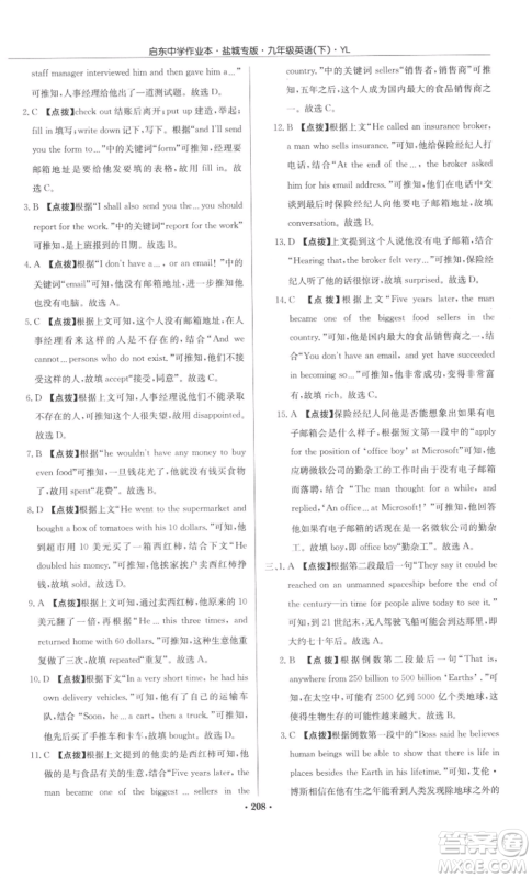 龙门书局2022启东中学作业本九年级英语下册译林版盐城专版参考答案 龙门书局2022启东中学作业本九年级英语下册译林版盐城专版参考答案