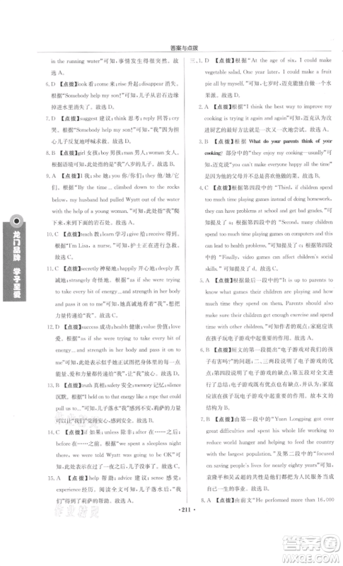 龙门书局2022启东中学作业本九年级英语下册译林版盐城专版参考答案 龙门书局2022启东中学作业本九年级英语下册译林版盐城专版参考答案