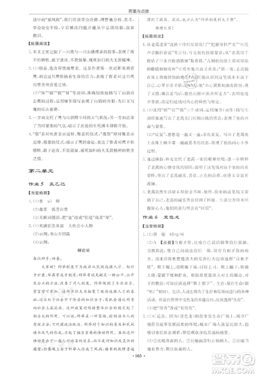 龙门书局2022启东中学作业本九年级语文下册人教版宿迁专版参考答案