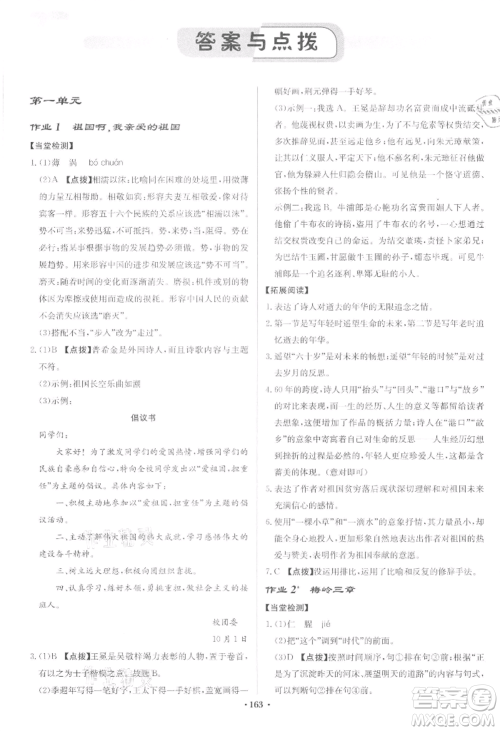 龙门书局2022启东中学作业本九年级语文下册人教版宿迁专版参考答案