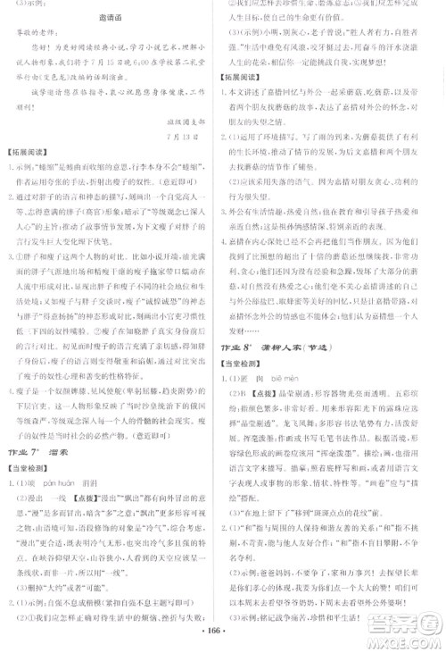 龙门书局2022启东中学作业本九年级语文下册人教版宿迁专版参考答案