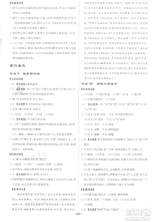 龙门书局2022启东中学作业本九年级语文下册人教版宿迁专版参考答案