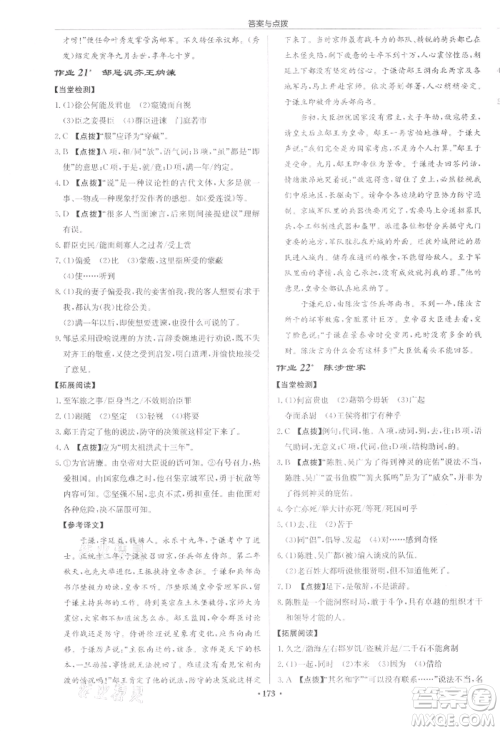 龙门书局2022启东中学作业本九年级语文下册人教版宿迁专版参考答案