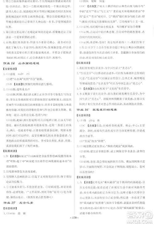 龙门书局2022启东中学作业本九年级语文下册人教版宿迁专版参考答案