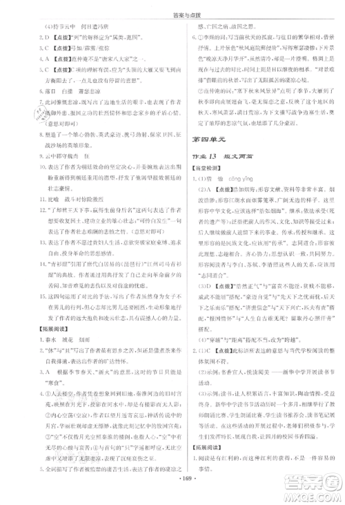 龙门书局2022启东中学作业本九年级语文下册人教版宿迁专版参考答案