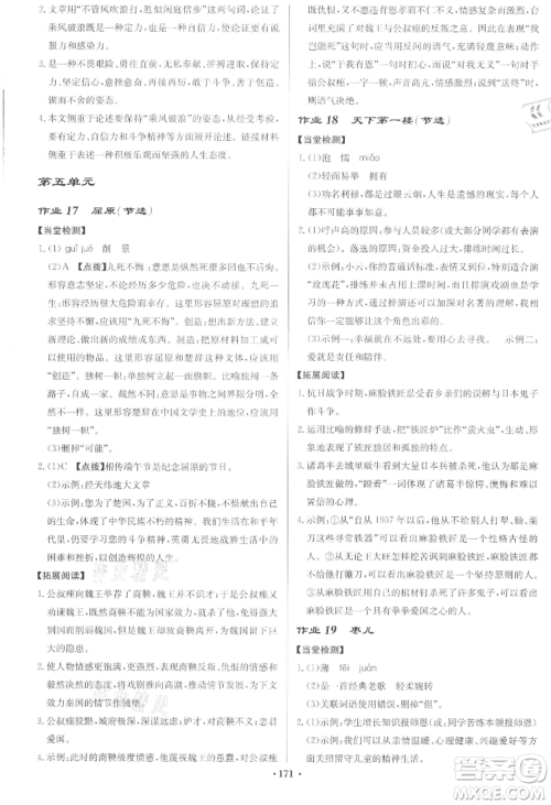 龙门书局2022启东中学作业本九年级语文下册人教版宿迁专版参考答案