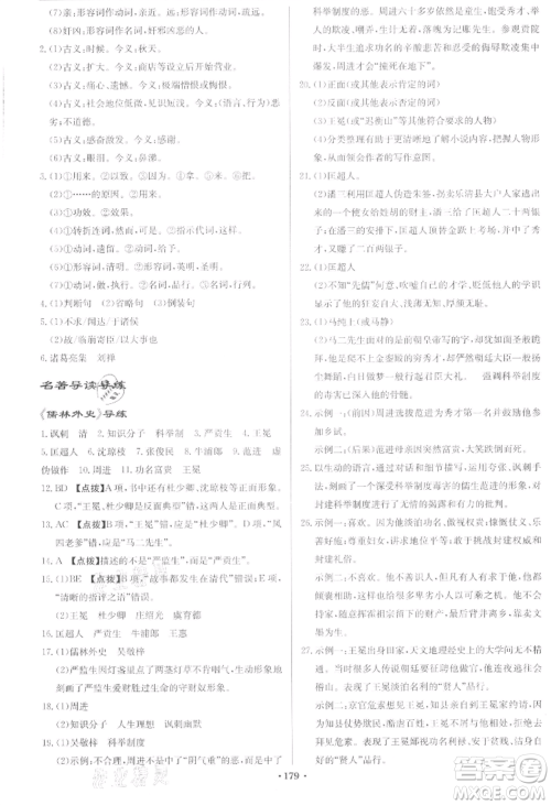 龙门书局2022启东中学作业本九年级语文下册人教版宿迁专版参考答案