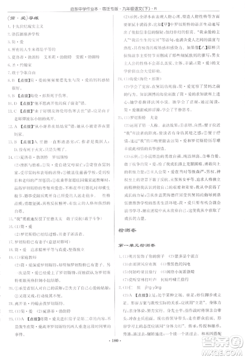 龙门书局2022启东中学作业本九年级语文下册人教版宿迁专版参考答案