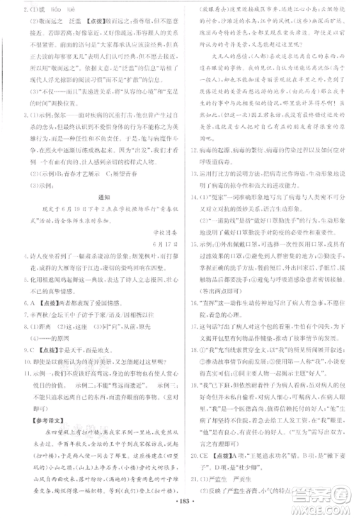 龙门书局2022启东中学作业本九年级语文下册人教版宿迁专版参考答案