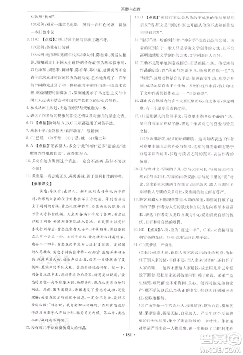 龙门书局2022启东中学作业本九年级语文下册人教版宿迁专版参考答案