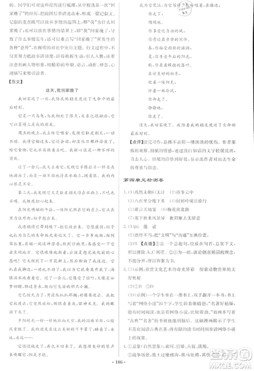 龙门书局2022启东中学作业本九年级语文下册人教版宿迁专版参考答案