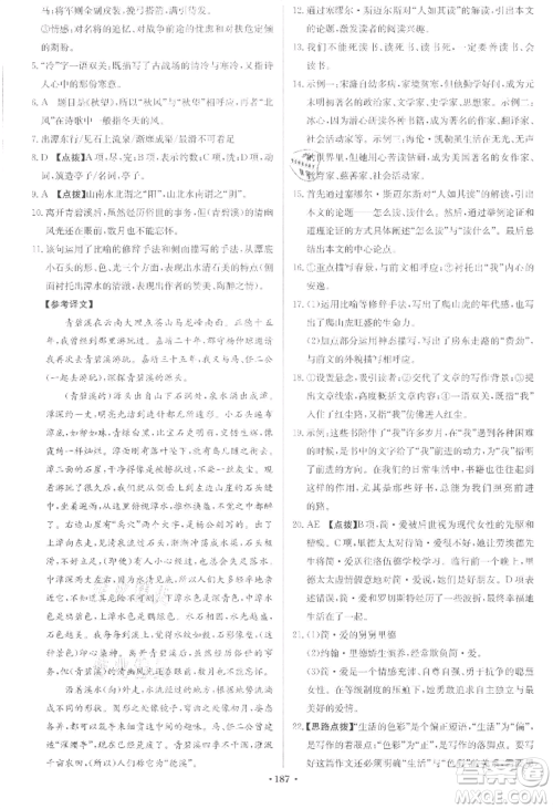 龙门书局2022启东中学作业本九年级语文下册人教版宿迁专版参考答案