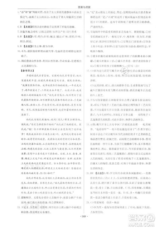 龙门书局2022启东中学作业本九年级语文下册人教版宿迁专版参考答案