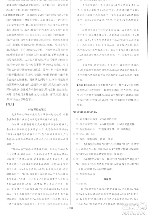 龙门书局2022启东中学作业本九年级语文下册人教版宿迁专版参考答案