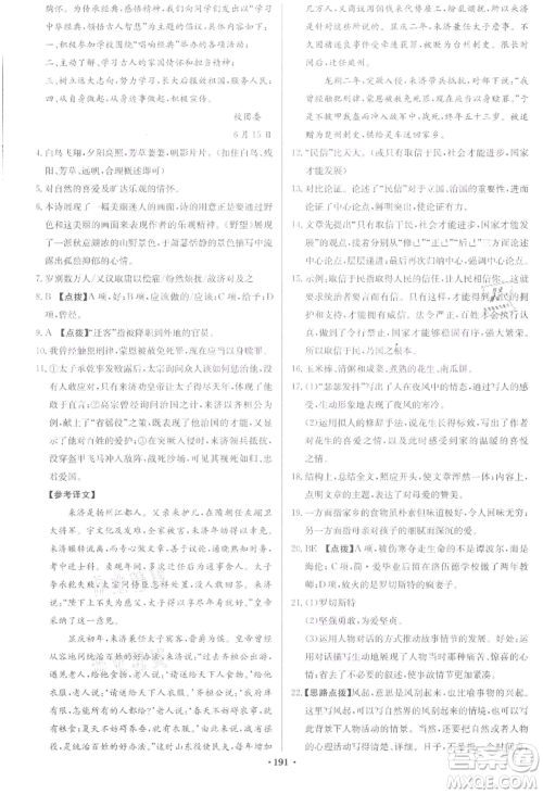 龙门书局2022启东中学作业本九年级语文下册人教版宿迁专版参考答案