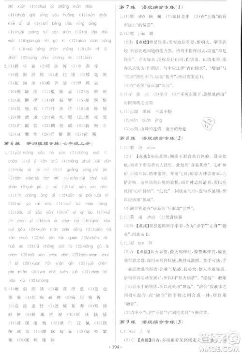 龙门书局2022启东中学作业本九年级语文下册人教版宿迁专版参考答案
