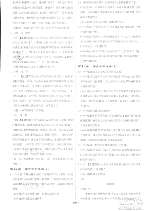 龙门书局2022启东中学作业本九年级语文下册人教版宿迁专版参考答案