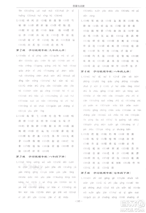 龙门书局2022启东中学作业本九年级语文下册人教版宿迁专版参考答案