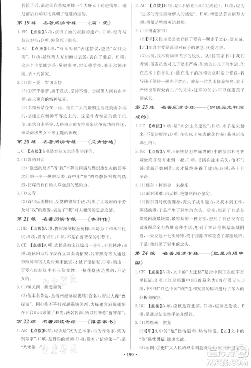 龙门书局2022启东中学作业本九年级语文下册人教版宿迁专版参考答案