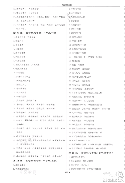 龙门书局2022启东中学作业本九年级语文下册人教版宿迁专版参考答案