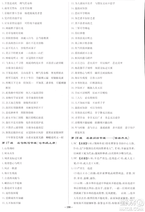 龙门书局2022启东中学作业本九年级语文下册人教版宿迁专版参考答案