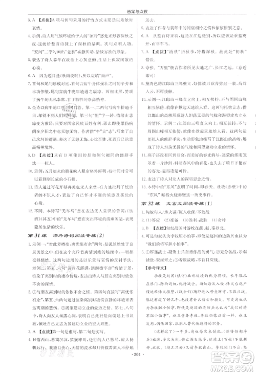 龙门书局2022启东中学作业本九年级语文下册人教版宿迁专版参考答案