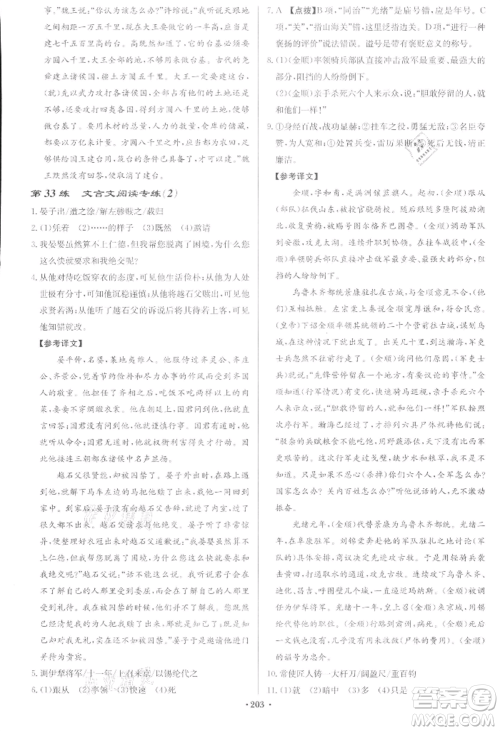 龙门书局2022启东中学作业本九年级语文下册人教版宿迁专版参考答案