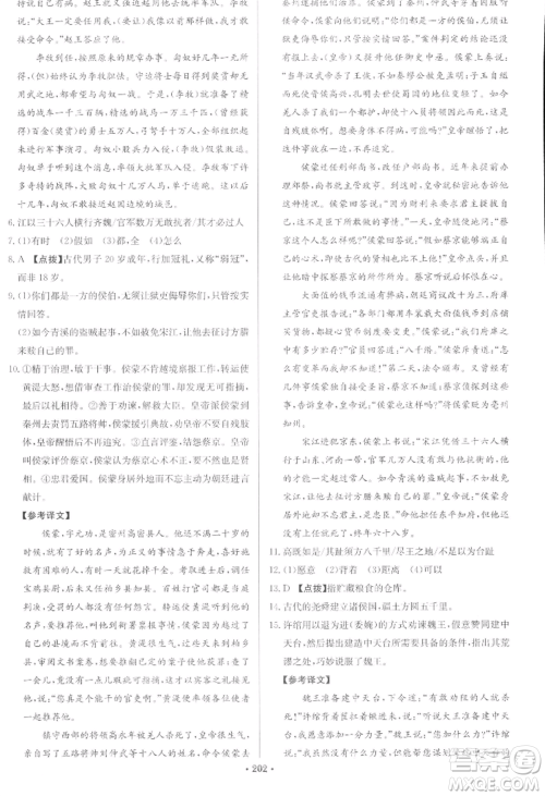 龙门书局2022启东中学作业本九年级语文下册人教版宿迁专版参考答案