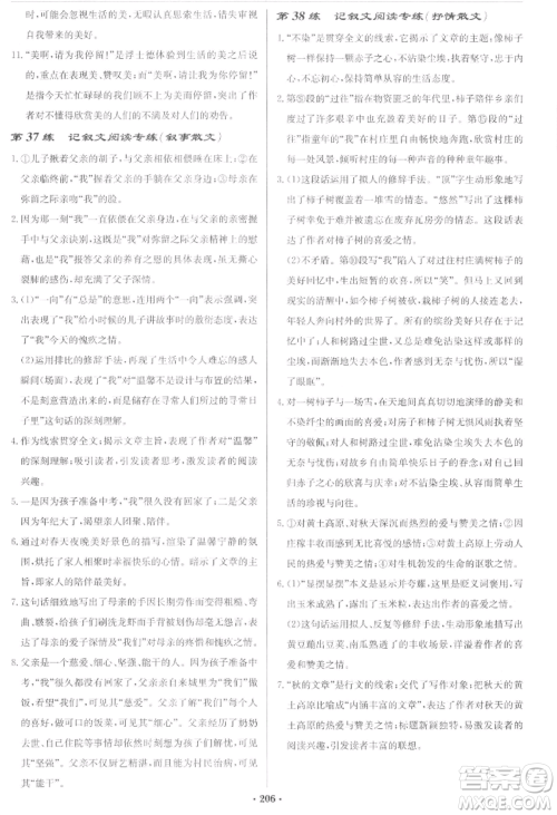 龙门书局2022启东中学作业本九年级语文下册人教版宿迁专版参考答案