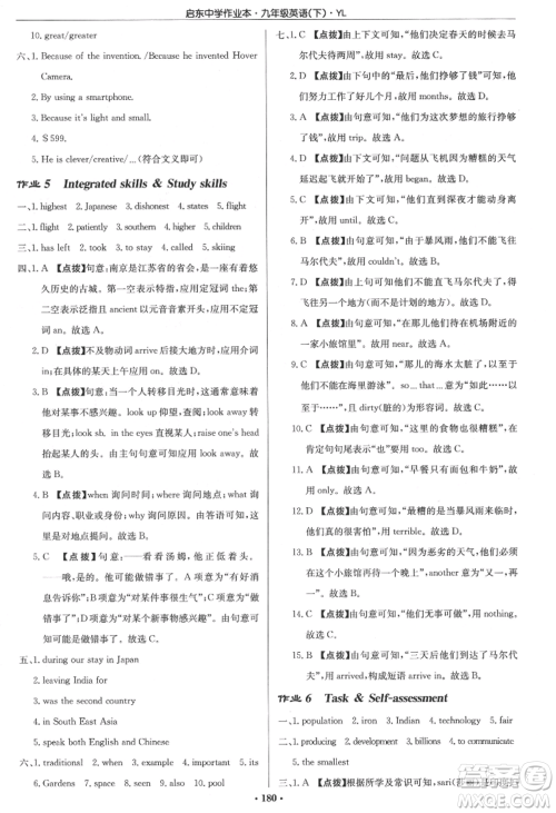 龙门书局2022启东中学作业本九年级英语下册译林版参考答案 龙门书局2022启东中学作业本九年级英语下册译林版参考答案