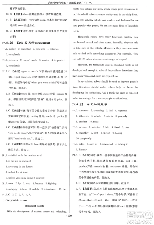 龙门书局2022启东中学作业本九年级英语下册译林版参考答案 龙门书局2022启东中学作业本九年级英语下册译林版参考答案