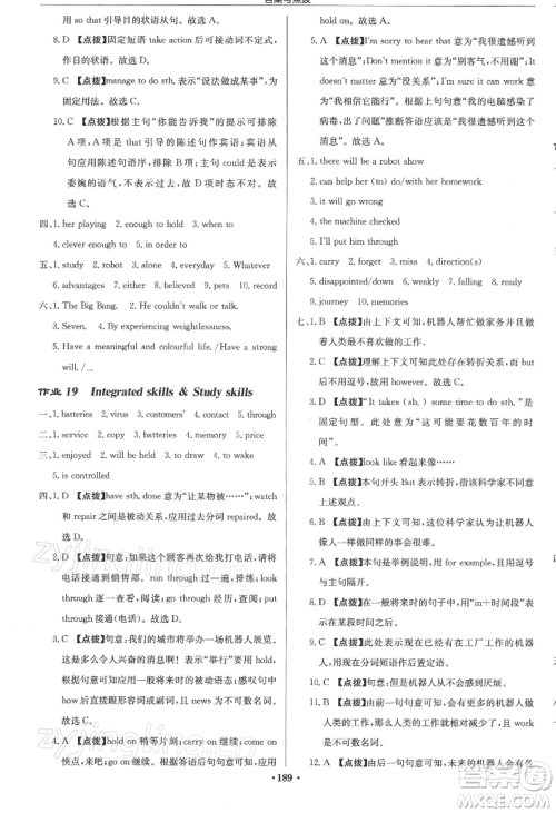 龙门书局2022启东中学作业本九年级英语下册译林版参考答案 龙门书局2022启东中学作业本九年级英语下册译林版参考答案