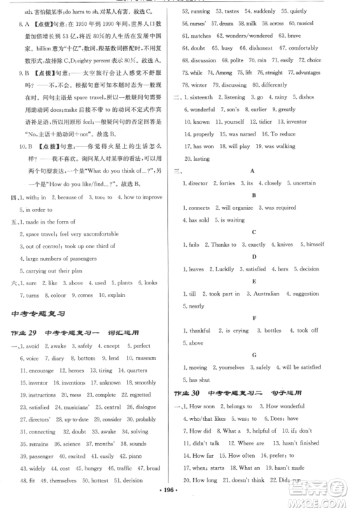 龙门书局2022启东中学作业本九年级英语下册译林版参考答案 龙门书局2022启东中学作业本九年级英语下册译林版参考答案