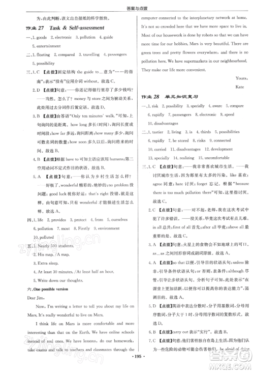 龙门书局2022启东中学作业本九年级英语下册译林版参考答案 龙门书局2022启东中学作业本九年级英语下册译林版参考答案