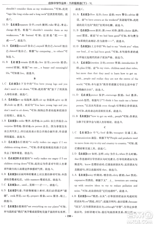 龙门书局2022启东中学作业本九年级英语下册译林版参考答案 龙门书局2022启东中学作业本九年级英语下册译林版参考答案