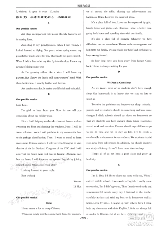 龙门书局2022启东中学作业本九年级英语下册译林版参考答案 龙门书局2022启东中学作业本九年级英语下册译林版参考答案