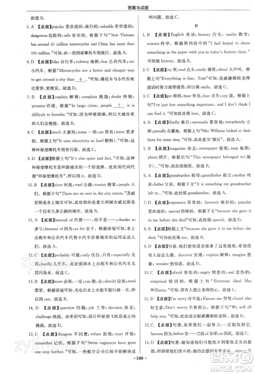 龙门书局2022启东中学作业本九年级英语下册译林版参考答案 龙门书局2022启东中学作业本九年级英语下册译林版参考答案