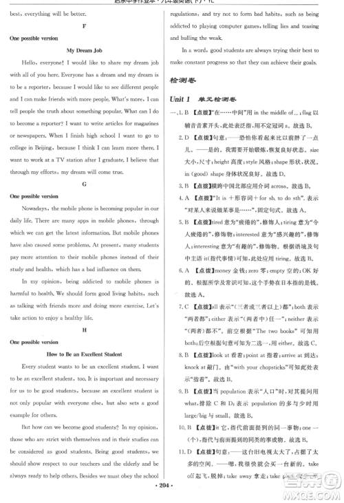 龙门书局2022启东中学作业本九年级英语下册译林版参考答案 龙门书局2022启东中学作业本九年级英语下册译林版参考答案