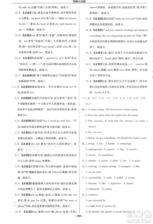 龙门书局2022启东中学作业本九年级英语下册译林版参考答案 龙门书局2022启东中学作业本九年级英语下册译林版参考答案