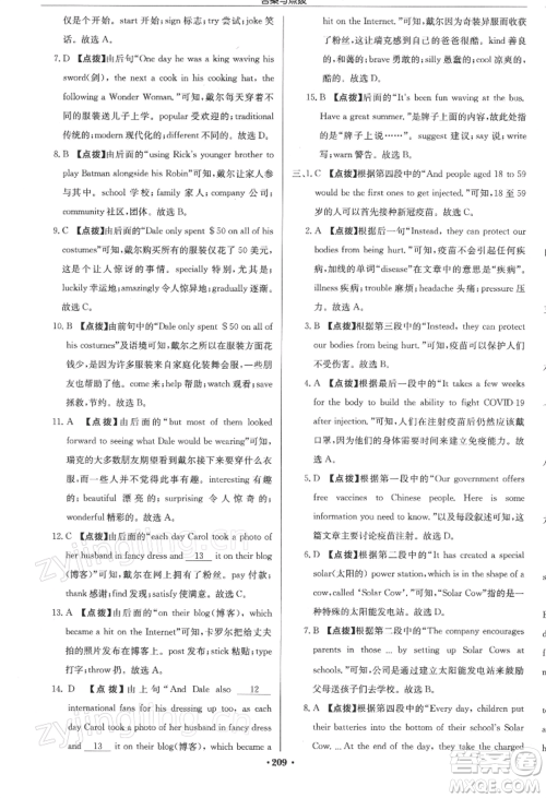 龙门书局2022启东中学作业本九年级英语下册译林版参考答案 龙门书局2022启东中学作业本九年级英语下册译林版参考答案