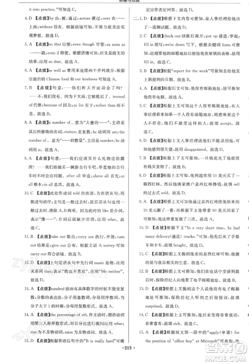 龙门书局2022启东中学作业本九年级英语下册译林版参考答案 龙门书局2022启东中学作业本九年级英语下册译林版参考答案