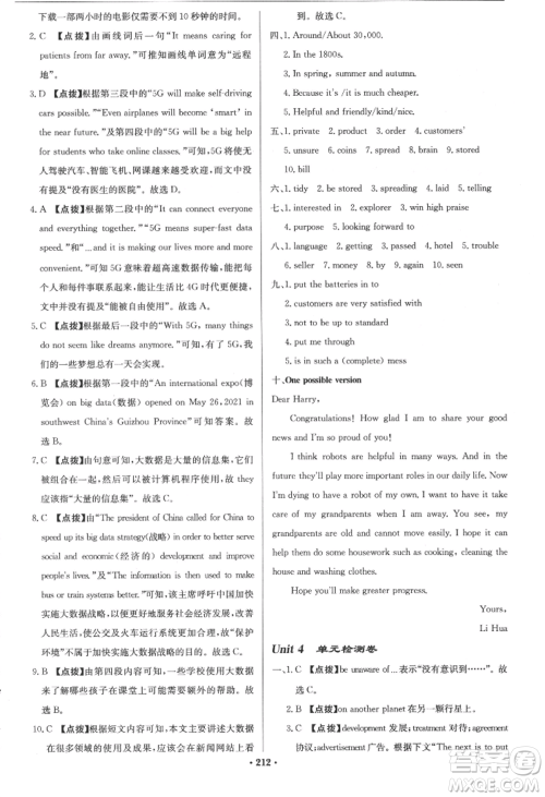 龙门书局2022启东中学作业本九年级英语下册译林版参考答案 龙门书局2022启东中学作业本九年级英语下册译林版参考答案